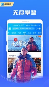 暴风影音2025