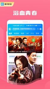 暴风影音2025