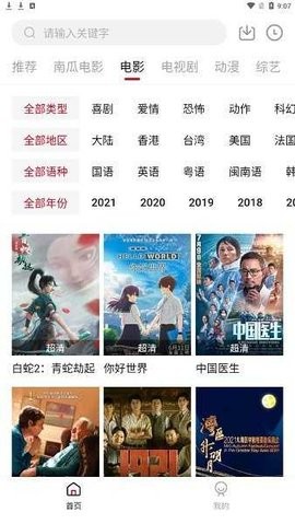 哔嘀影视app