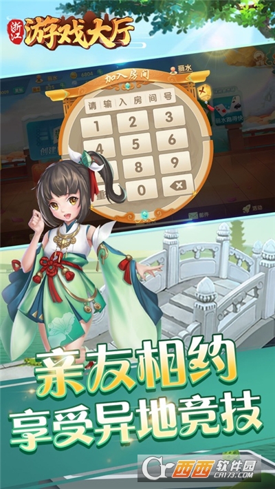 边锋浙中麻将