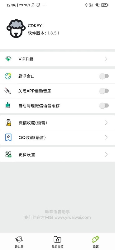 咩咩语音助手