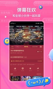 哔哩哔哩手机客户端