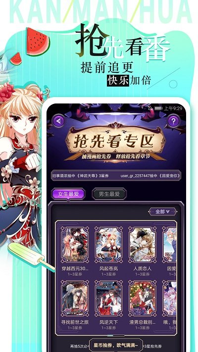 看漫app