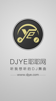 dj耶耶网2025