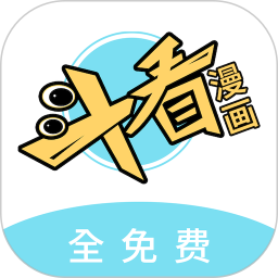 斗看漫画