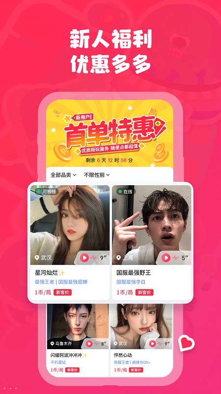 皮皮陪玩app