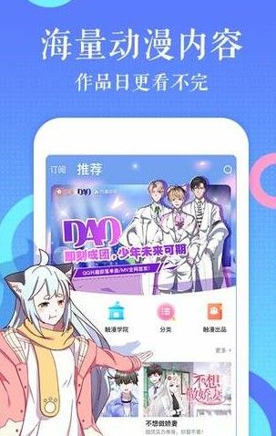 触漫app