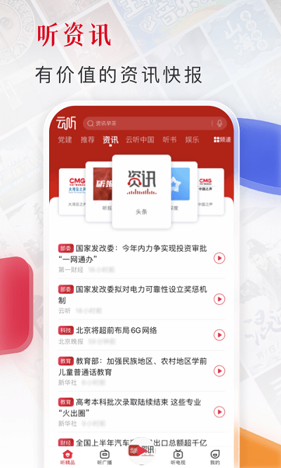 云听