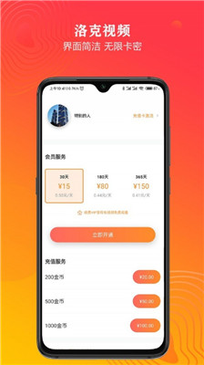 洛克视频可投屏版