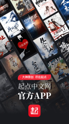 起点小说