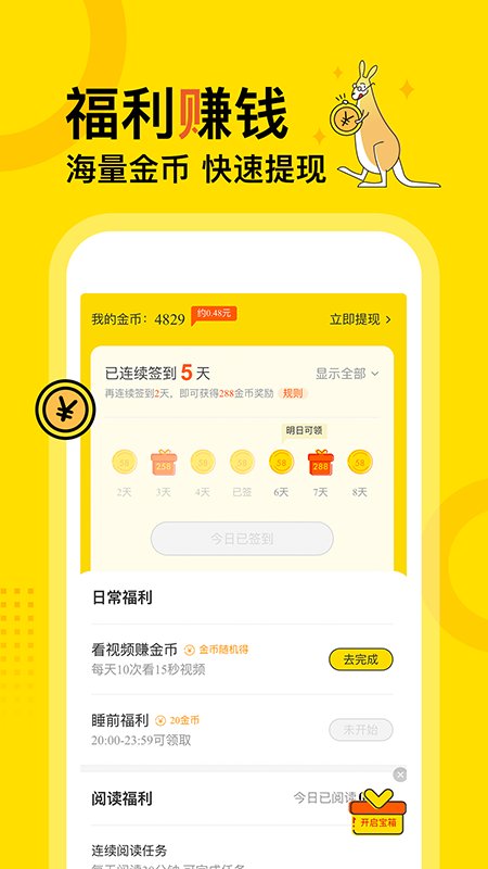 得间阅读app