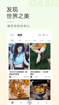 绿洲APP
