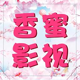 香蜜影视本