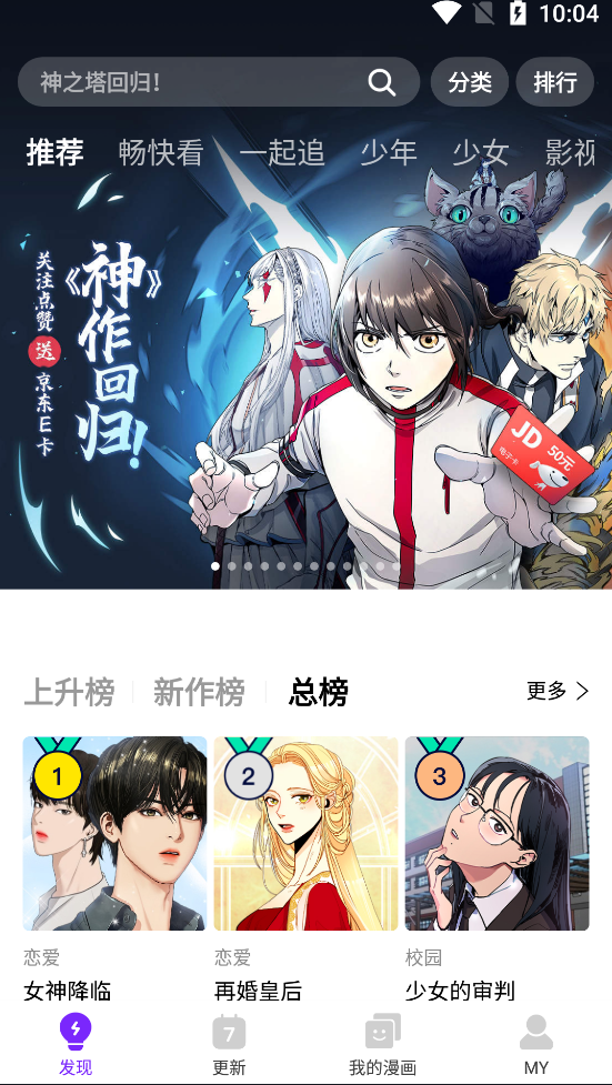 咚漫漫画app