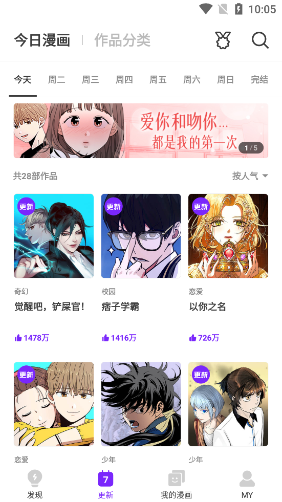 咚漫漫画app