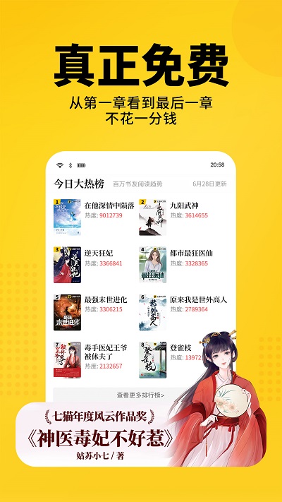 七猫阅读小说