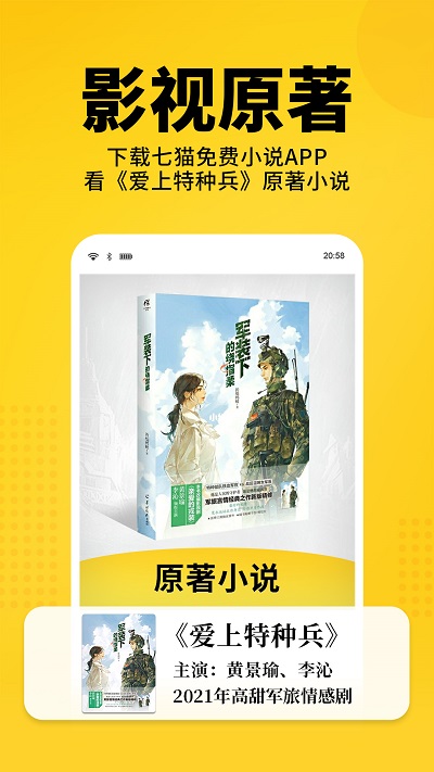 七猫阅读小说