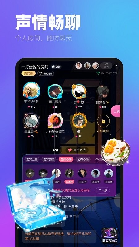 me交友app