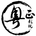 粤正影视app