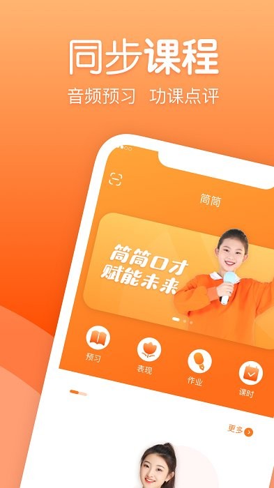 筒筒听读app