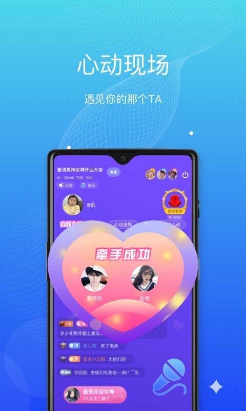 呗音交友app