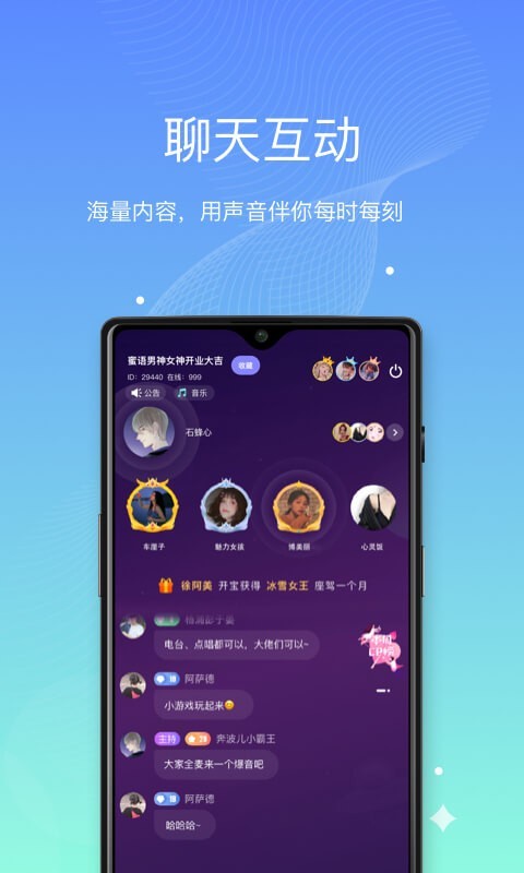 呗音交友app