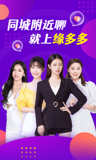 缘多多交友