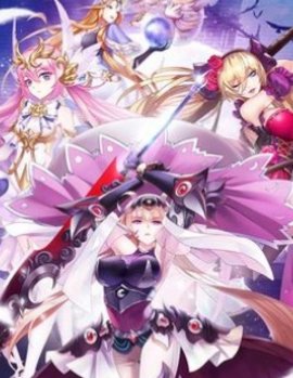 超次元女神手游