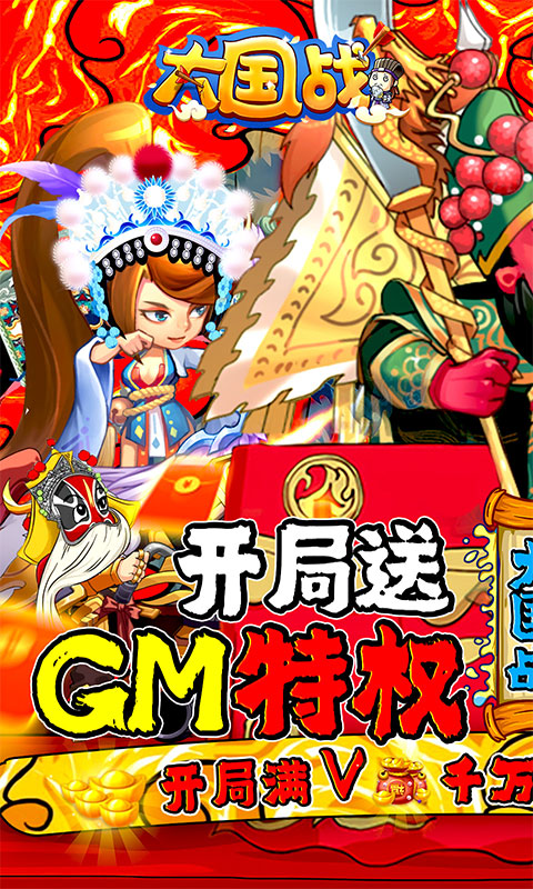 大国战无限GM指令