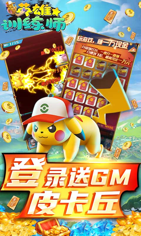 英雄训练师无限制万抽无敌版