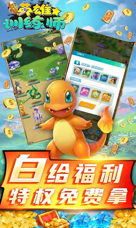 英雄训练师无限制万抽无敌版