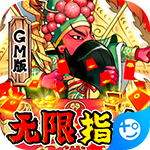 大国战无限GM指令