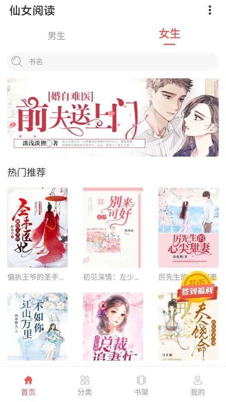 仙女阅读app