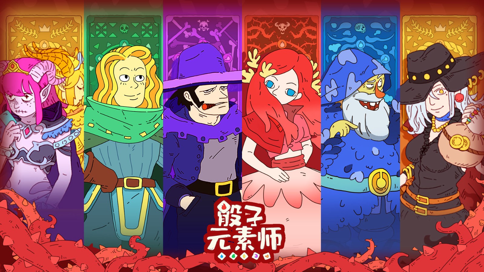 骰子元素师手游