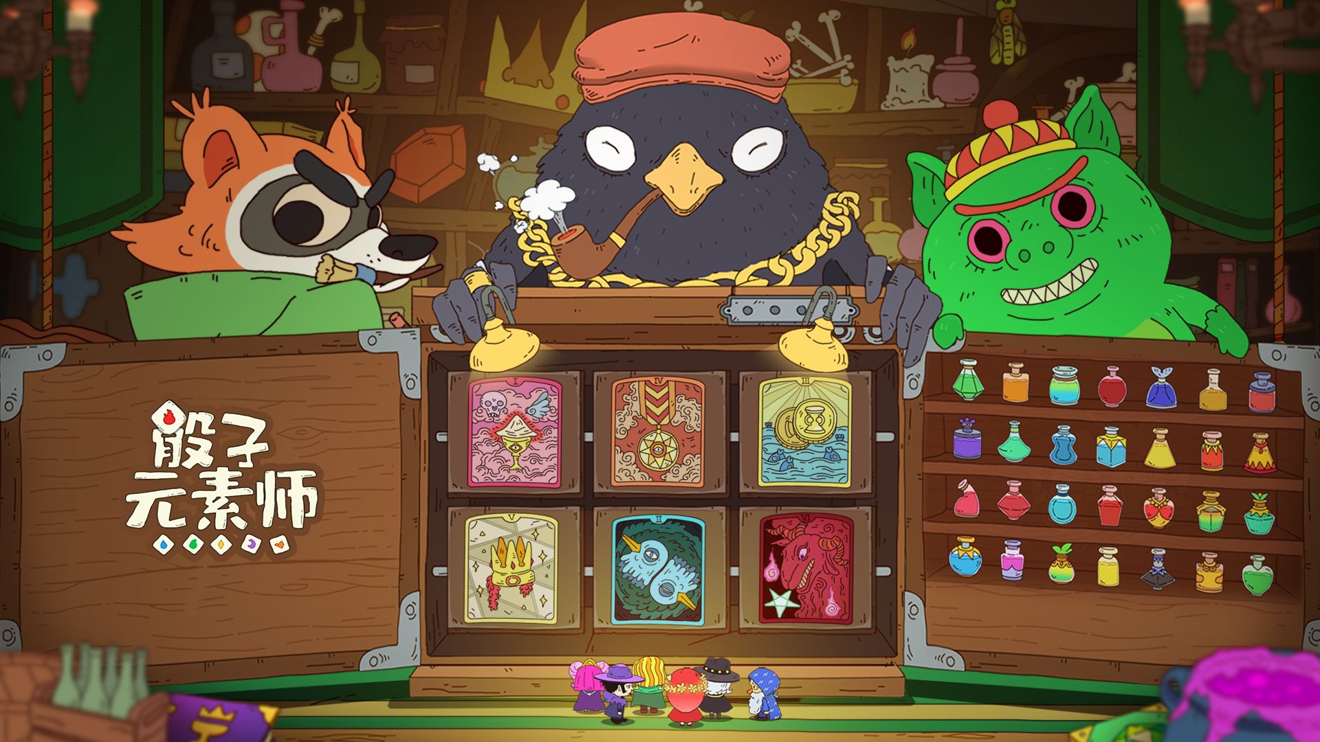 骰子元素师手游