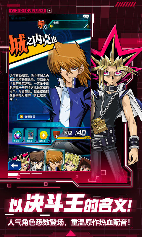 游戏王决斗链接手游