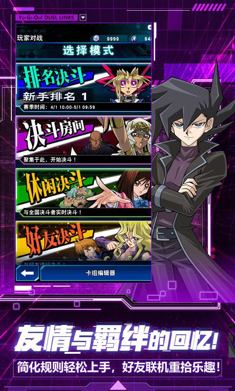 游戏王决斗链接手游