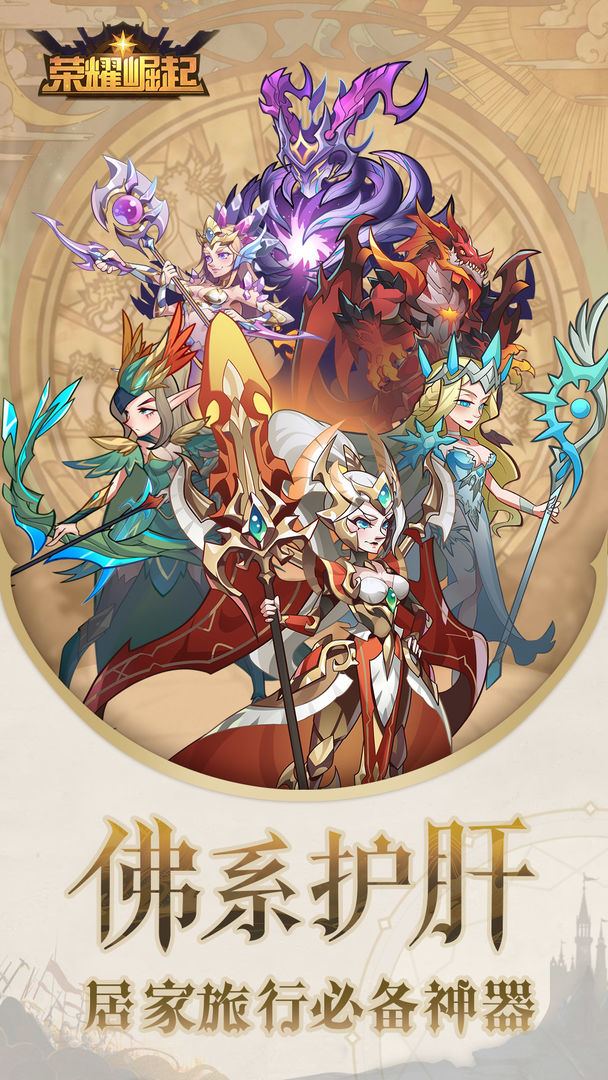 荣耀崛起手游