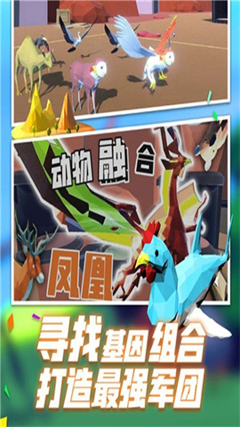 动物合成进化模拟器无敌版本