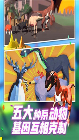 动物合成进化模拟器无敌版本