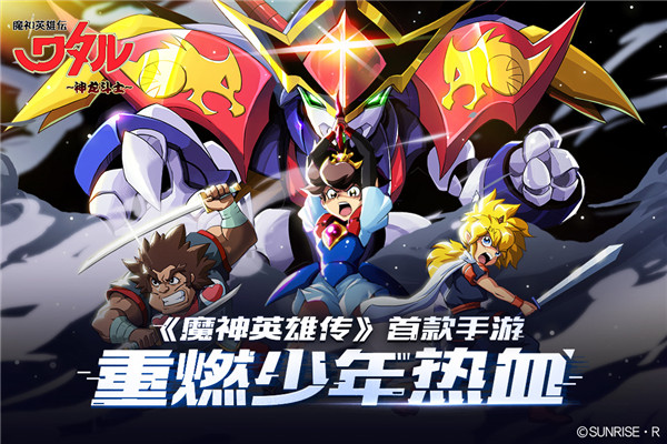 魔神英雄传无限金币版