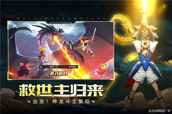 魔神英雄传九游版