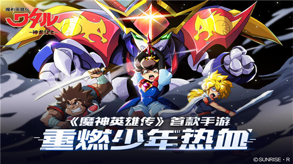 魔神英雄传测试服