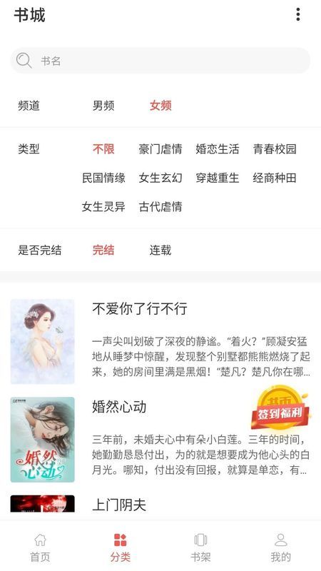 仙女阅读app