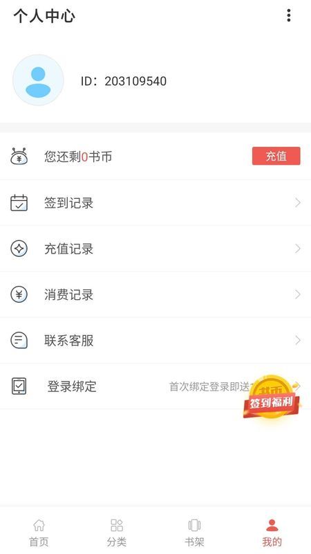仙女阅读app