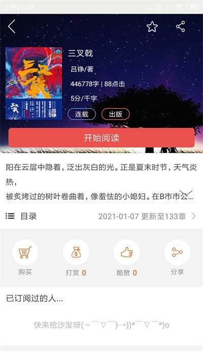 起飞小说最新版