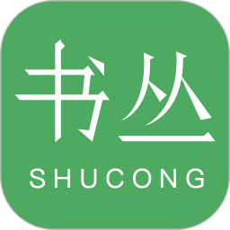 书丛网最新手机版