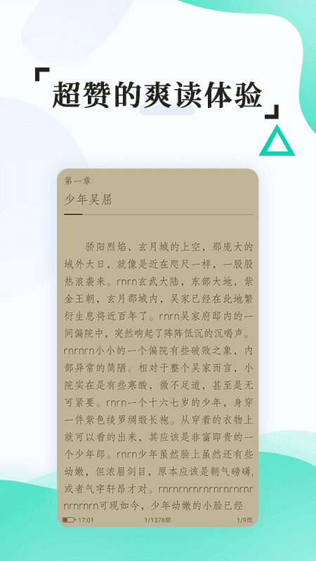小说阅读派官方版