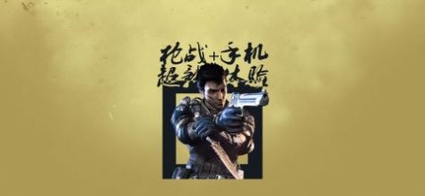 逆战云游戏start手游 v0.10.200.7598