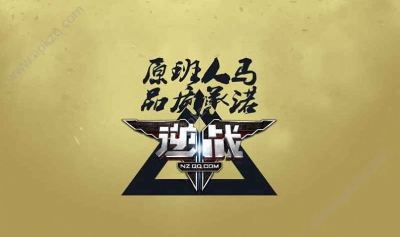 逆战手游2025（start云游戏） v0.10.200.7598